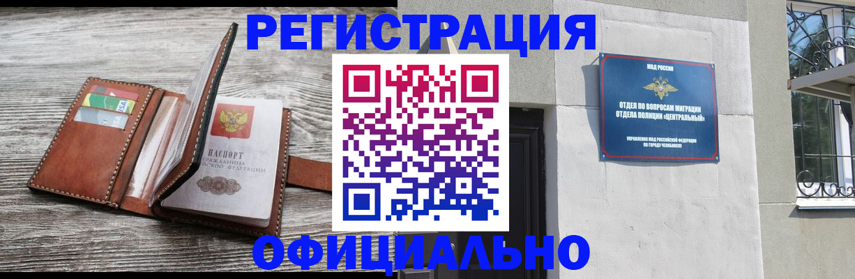 временная регистрация для школы в Челябинской области